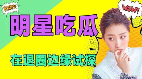 今日吃瓜娱乐,热点事件盘点，吃瓜群众速来围观  第1张